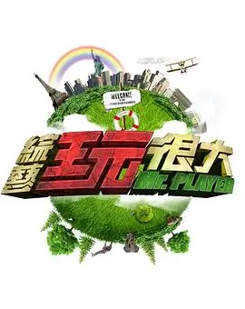 夏日欢歌 2025 综艺